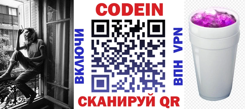 маркетплейс телеграм  Петровск-Забайкальский  Codein Purple Drank 